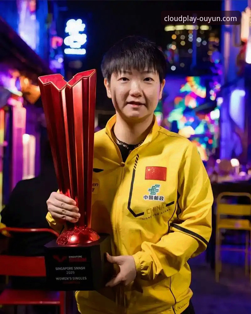 欧云娱乐官网入口 孙颖莎新加坡大满贯首轮表现深度解析:从技术调整到心态把控的全面观察